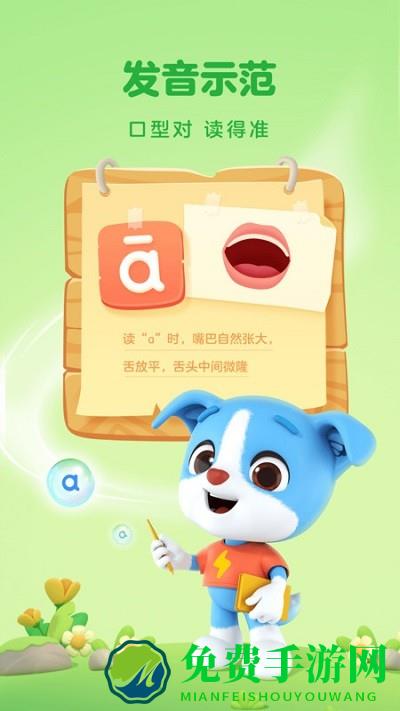 帮帮拼音app