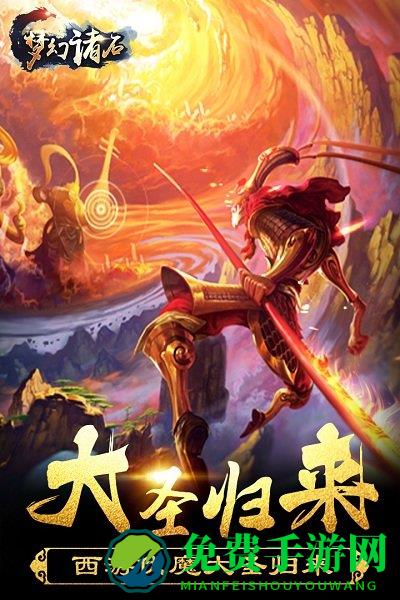 梦幻诸石安卓手游下载