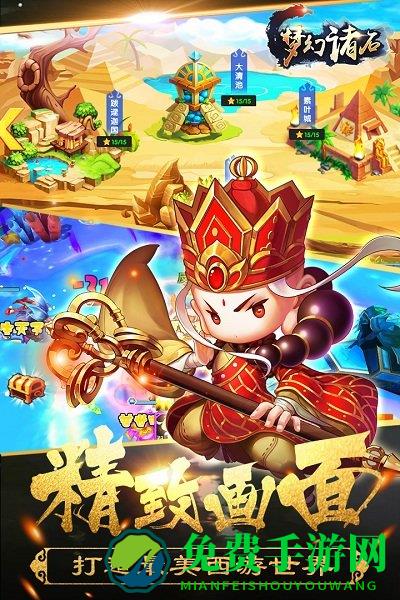 梦幻诸石手机游戏