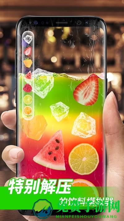 解压饮料模拟器游戏