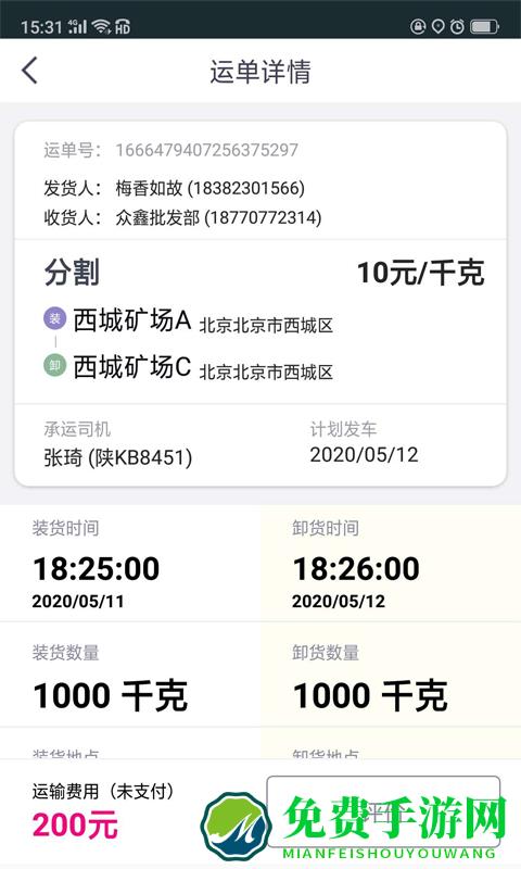 司小宝货运平台