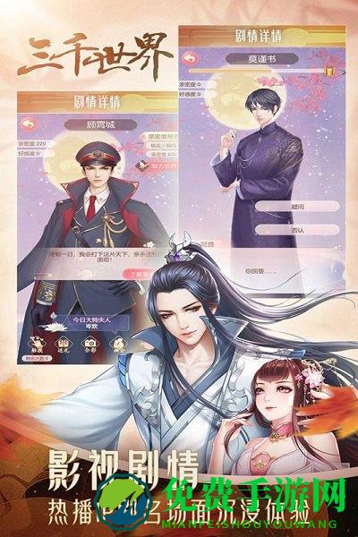 穿越之锦绣缘手游