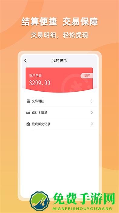 货运宝承运版app
