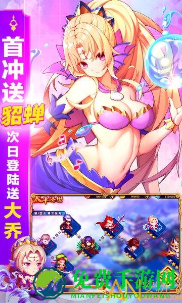 三国之旅变态版下载