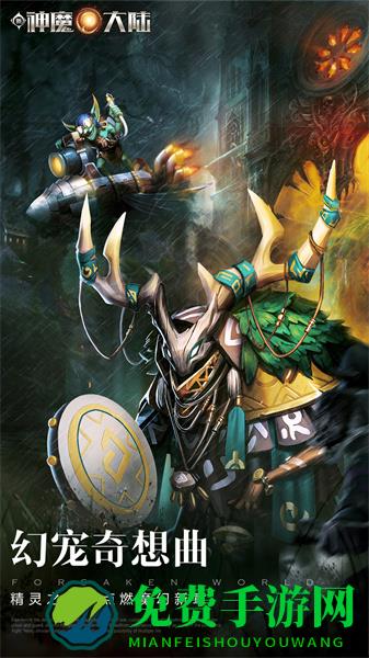 新神魔大陆杨幂版手游