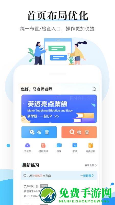 一起中学老师端手机版