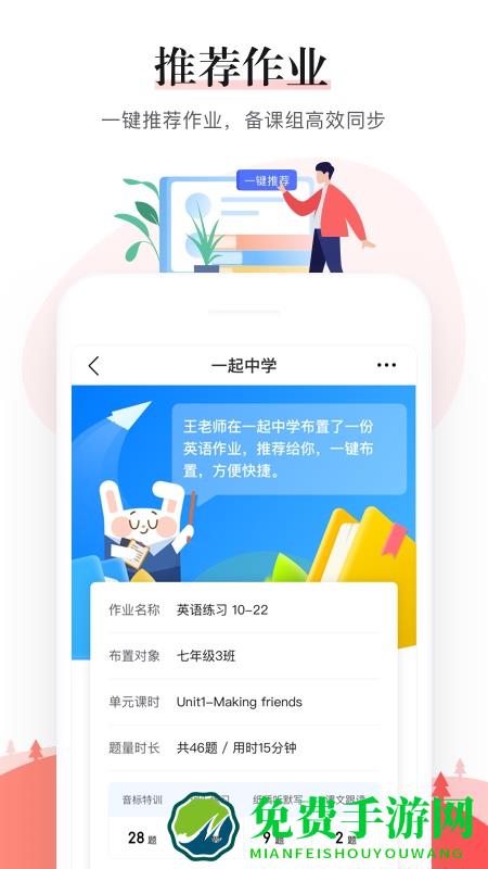 一起中学老师端手机版