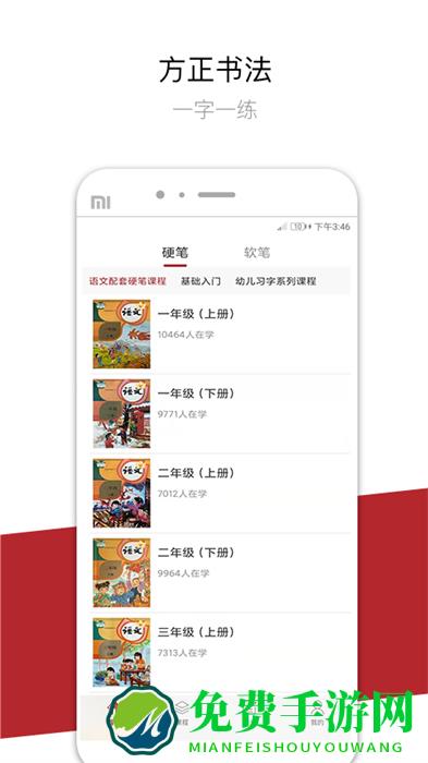 方正书法学生端