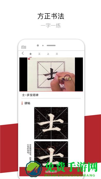 方正书法学生端