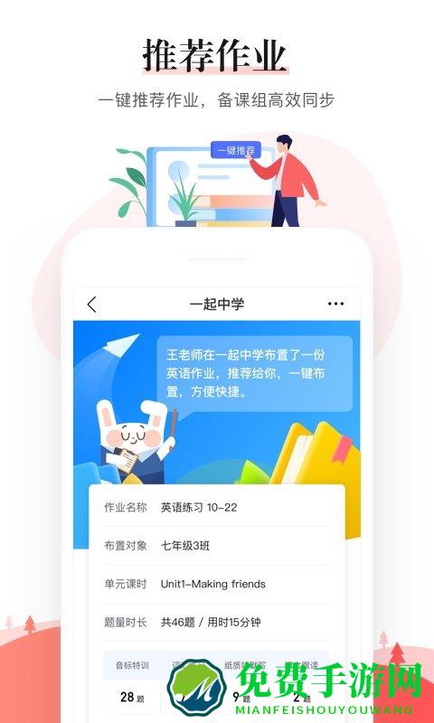 一起作业中学教师端手机版