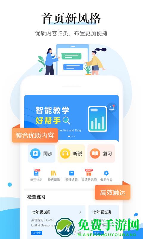 一起作业中学教师端手机版