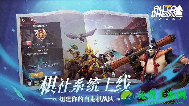 多多自走棋体验服