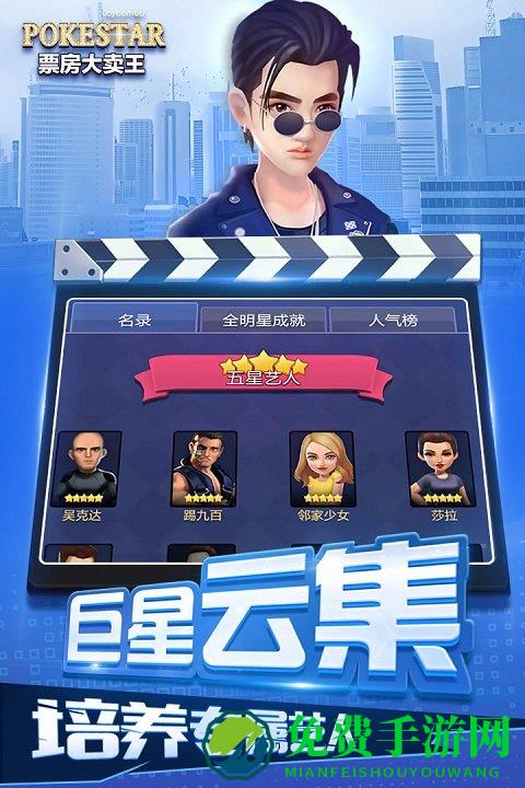 票房大卖王最新版本