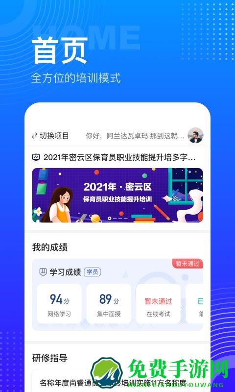 研修宝学员端app