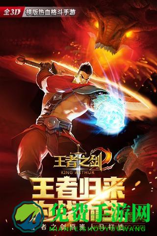 王者之剑2手游果盘版
