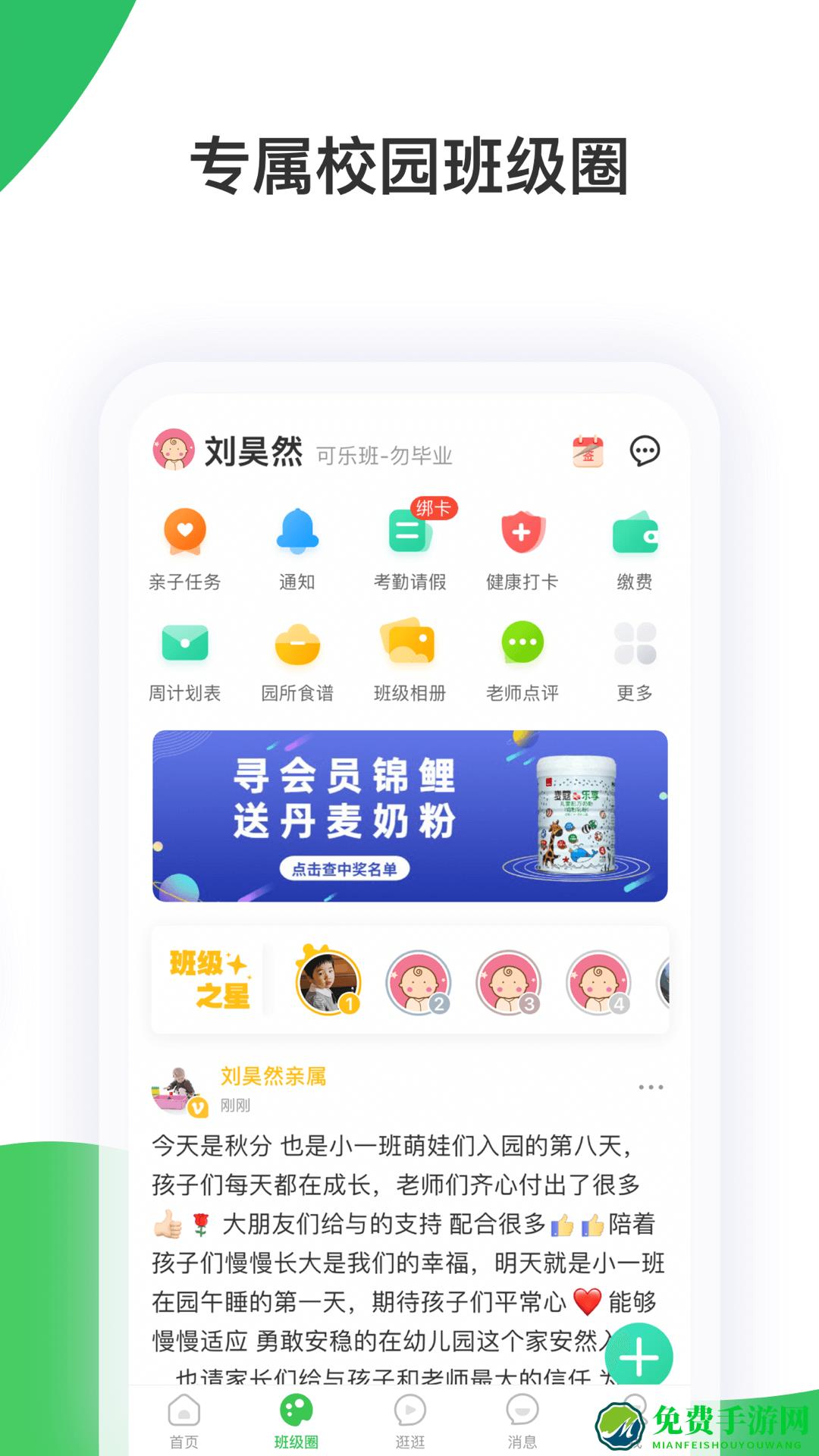 智慧树家长版app