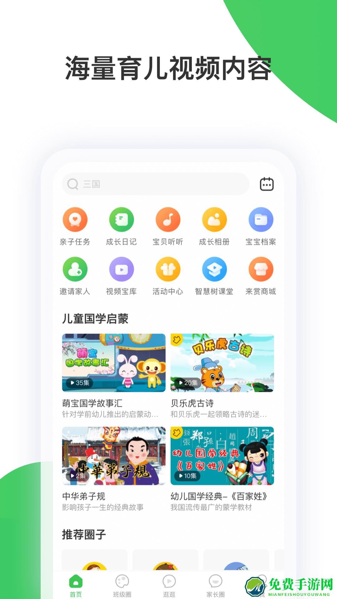 智慧树家长版app