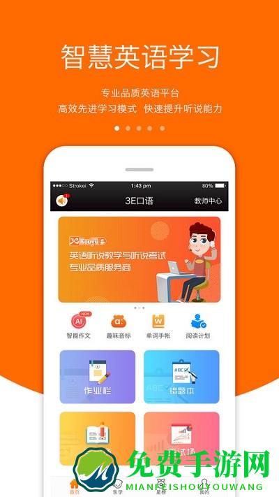 3e口语app