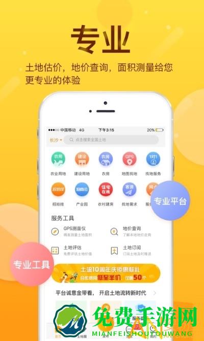 土流网官方下载