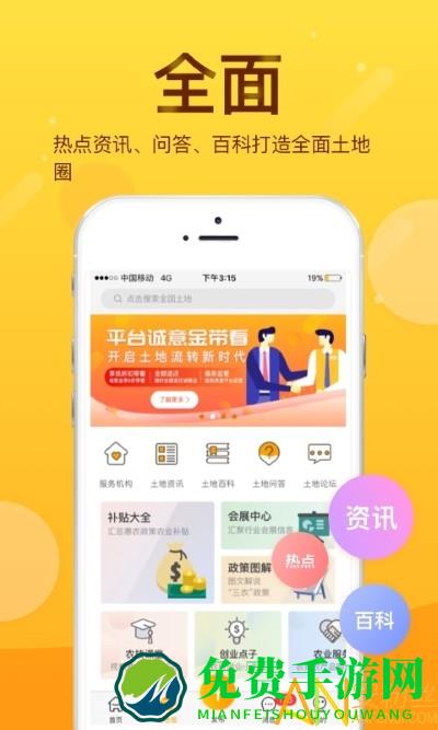 土流网手机app