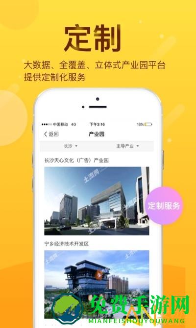 土流网手机app