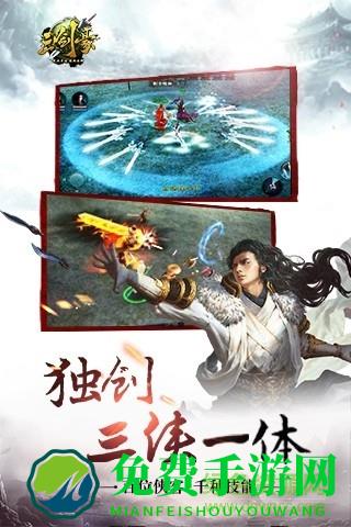 三剑豪九游客户端