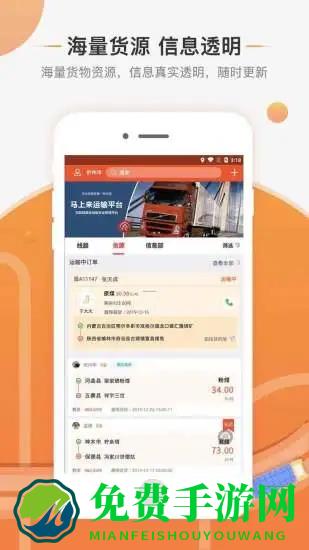 马上来货运平台