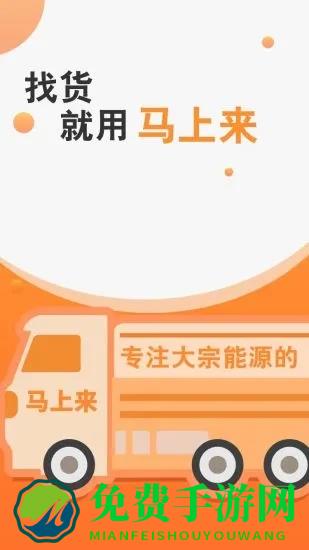 马上来货运平台