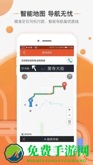 马上来货运平台