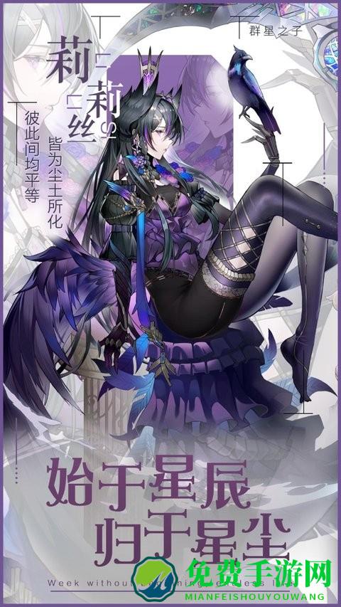 群星之子手机版