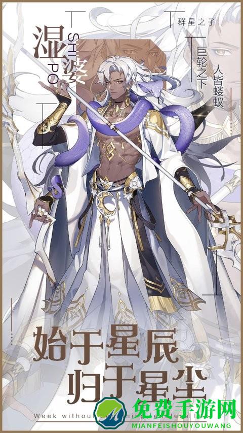 群星之子手游