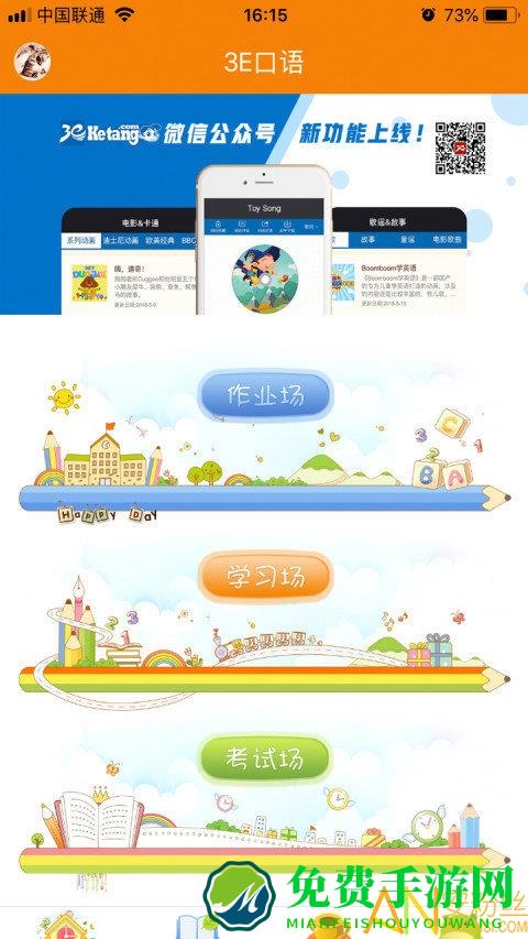 3e口语家长通app