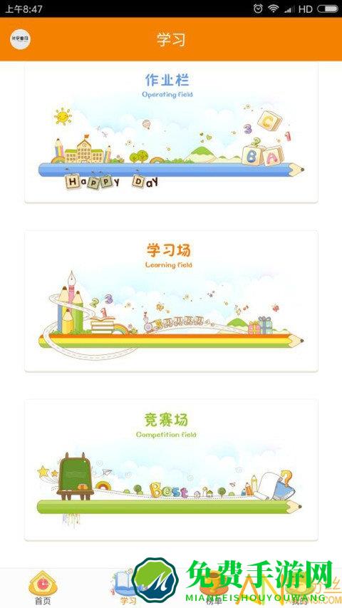 3e口语家长通app