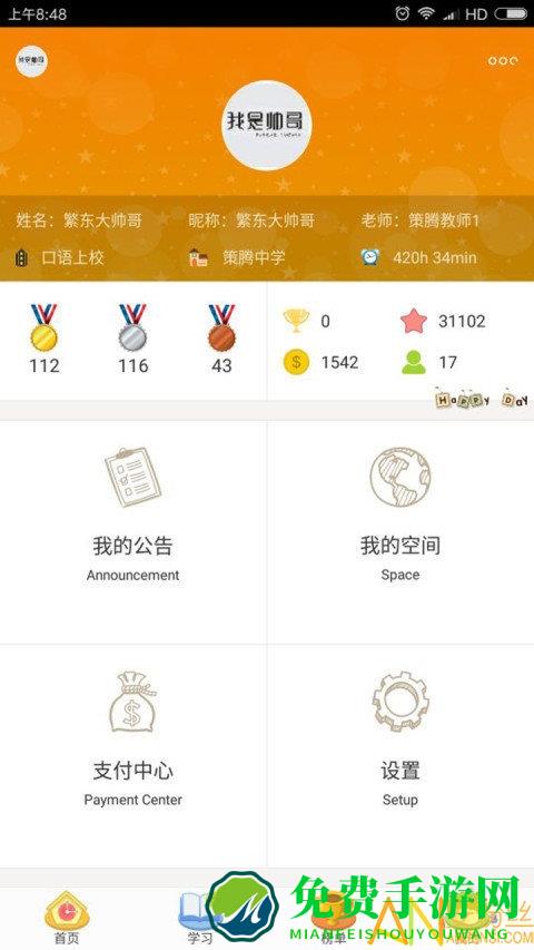 3e口语家长通app