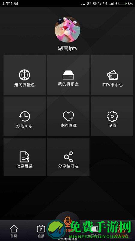 湖南iptv手机版