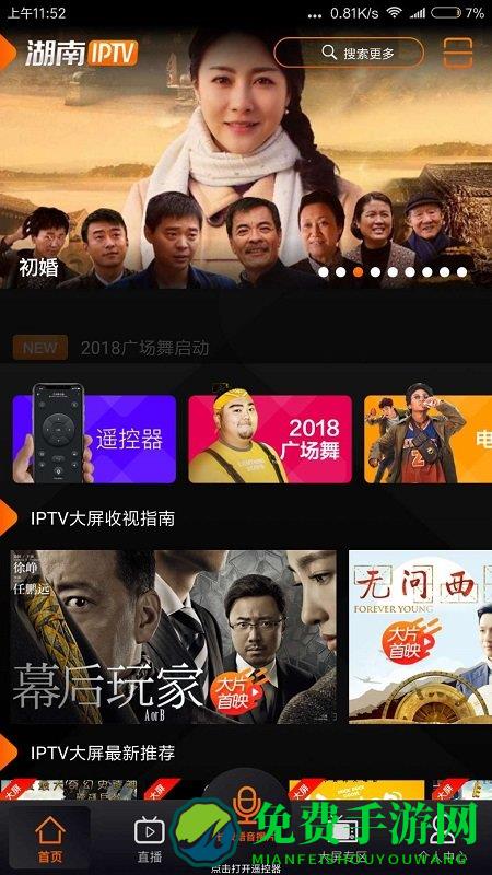湖南iptv手机版