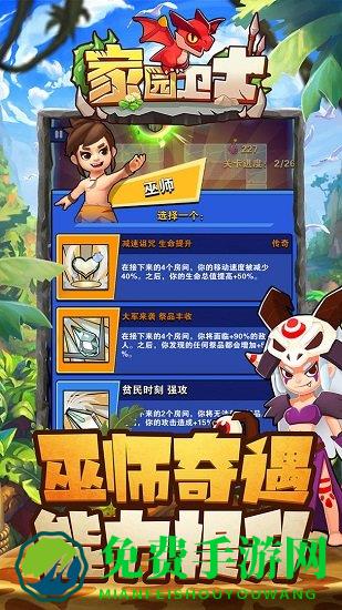 家园卫士九游游戏