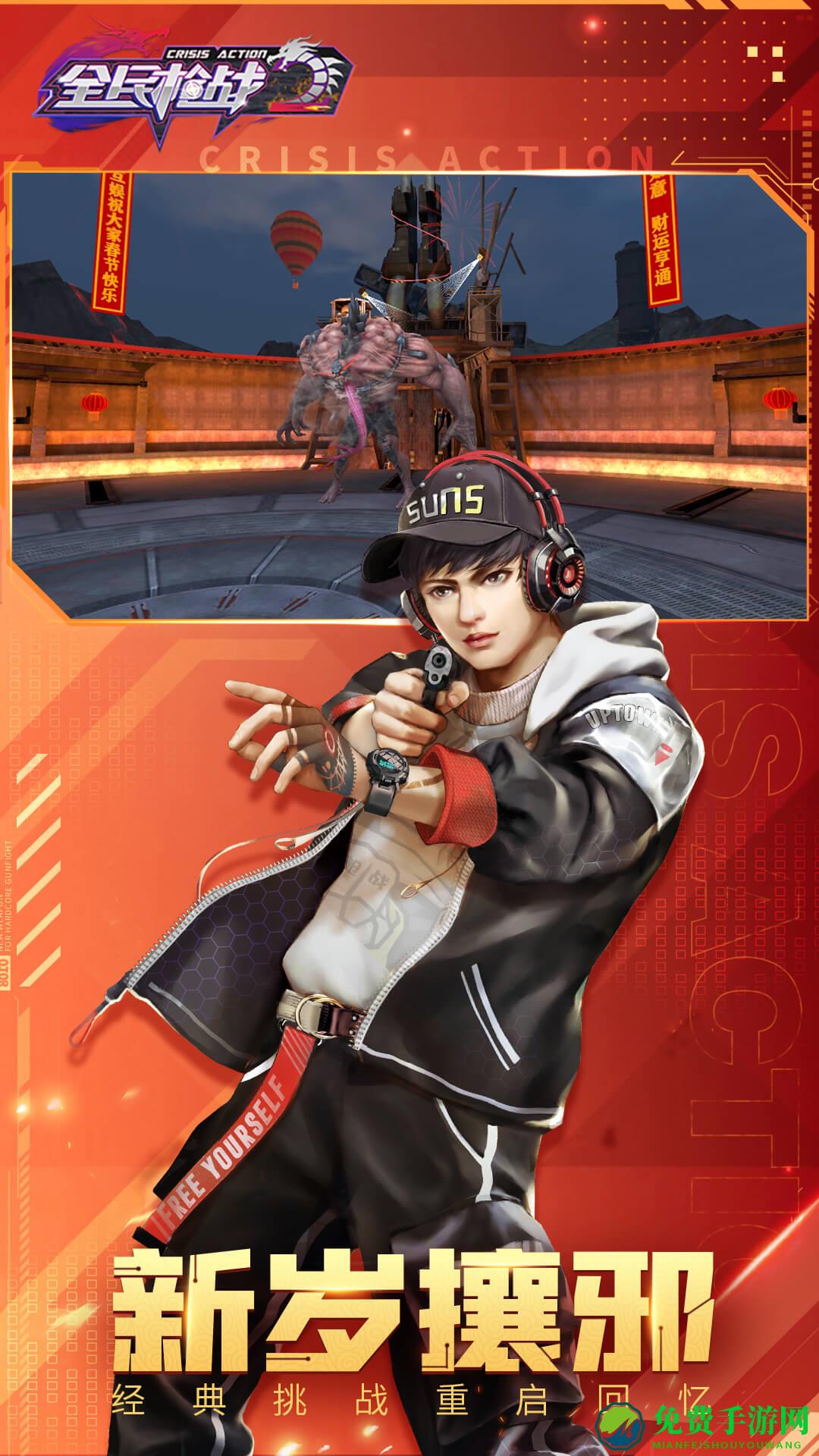 全民枪战2魅族客户端