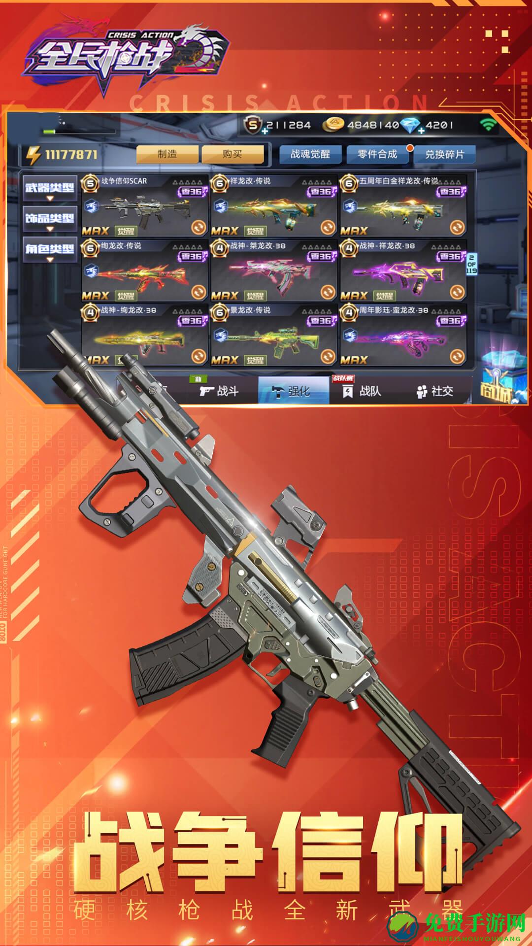 全民枪战2魅族客户端