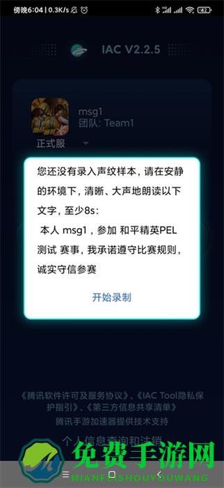 IAC电竞防假赛工具