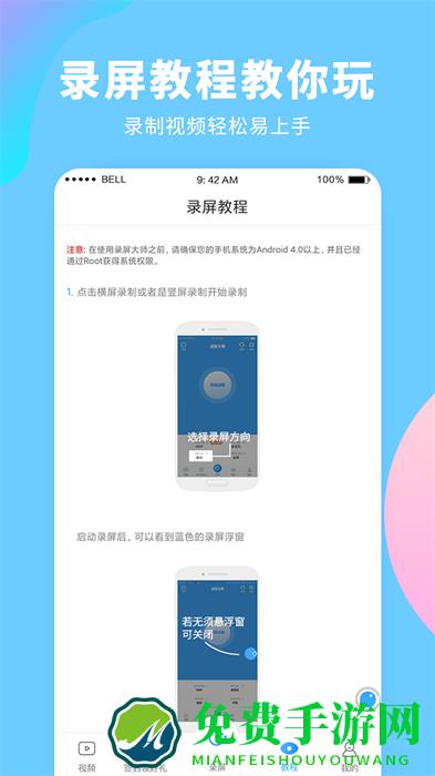 录屏大师手机版