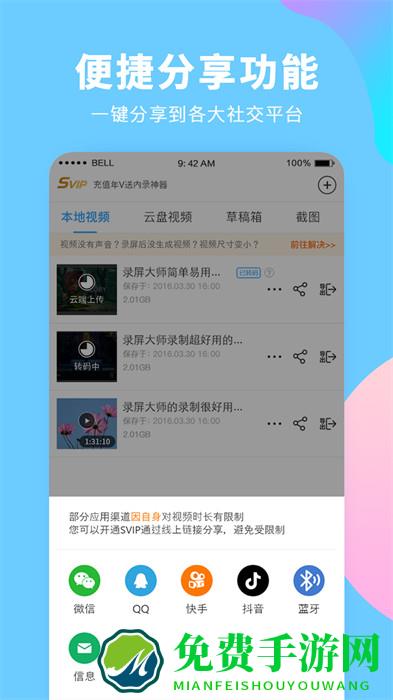 录屏大师手机版