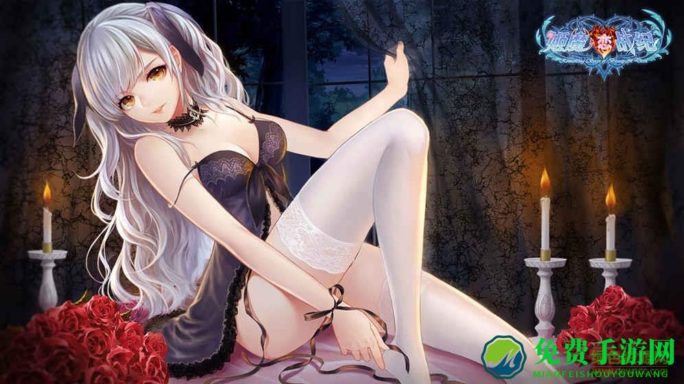 姬魔恋战纪最新版本