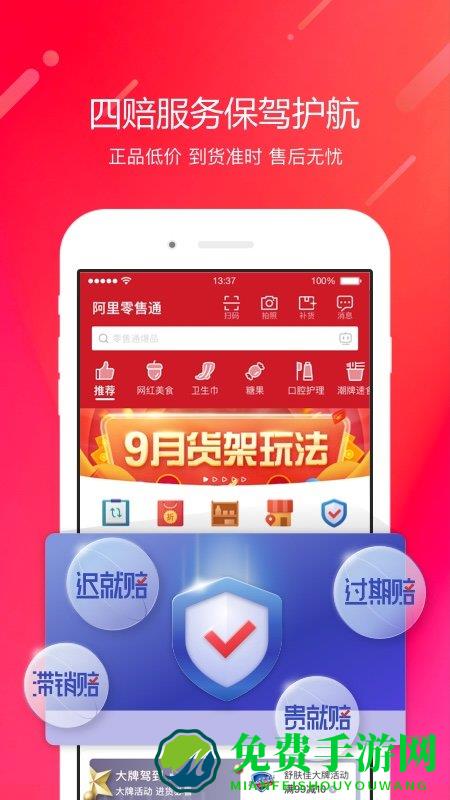 阿里零售通app