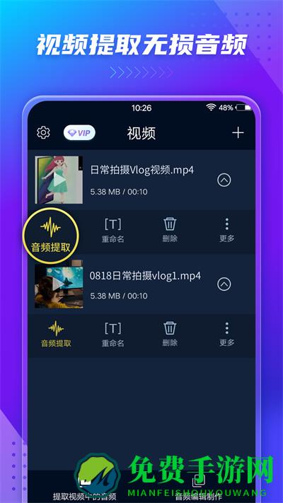 音频提取器手机版