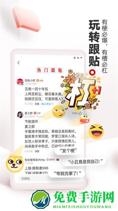 手机网易新闻客户端