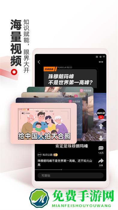 手机网易新闻客户端