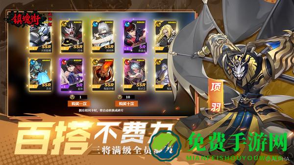 镇魂街天生为王最新版下载