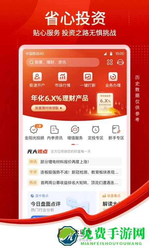 金阳光移动证券手机版(光大证券金阳光)