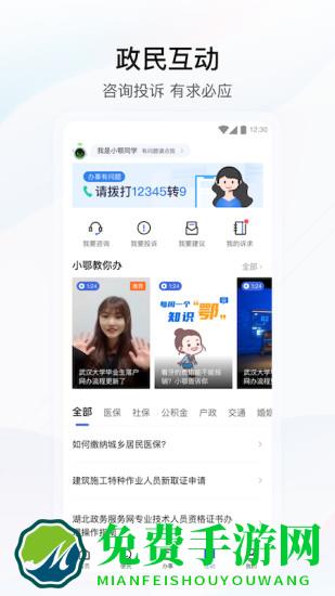 鄂汇办医保缴费软件